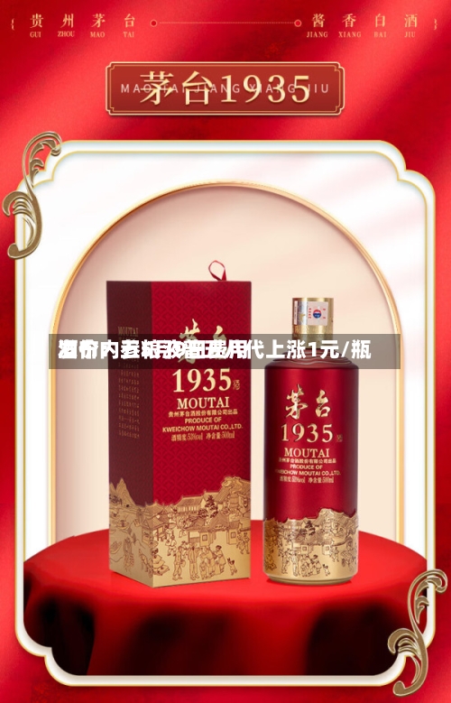 酒价内参5月9日费用发布：五粮液普五八代上涨1元/瓶-第2张图片